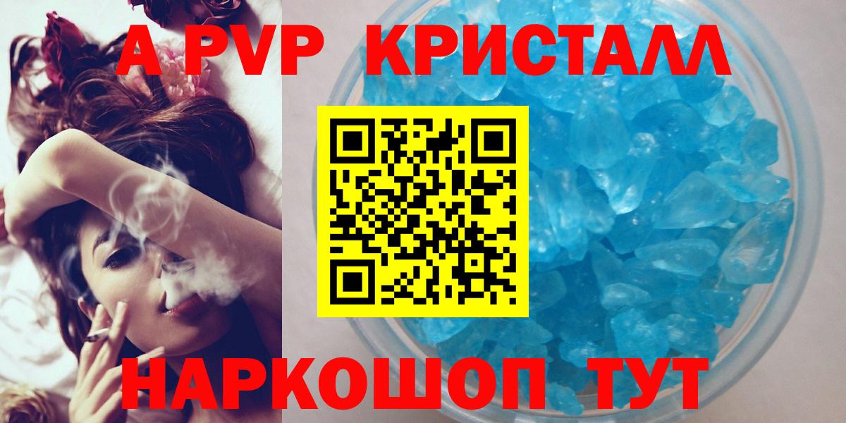 А ПВП  APVP VHQ  Вход с VPN  наркотики  Арсеньев  Альфа ПВП крисы CK 