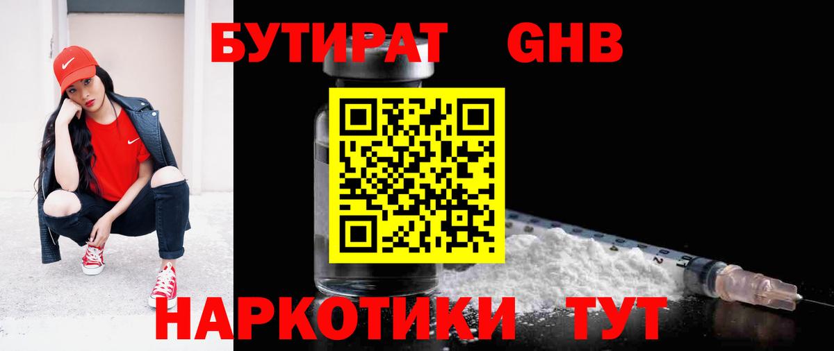 Арсеньев  БУТИРАТ GHB  Вход с VPN 