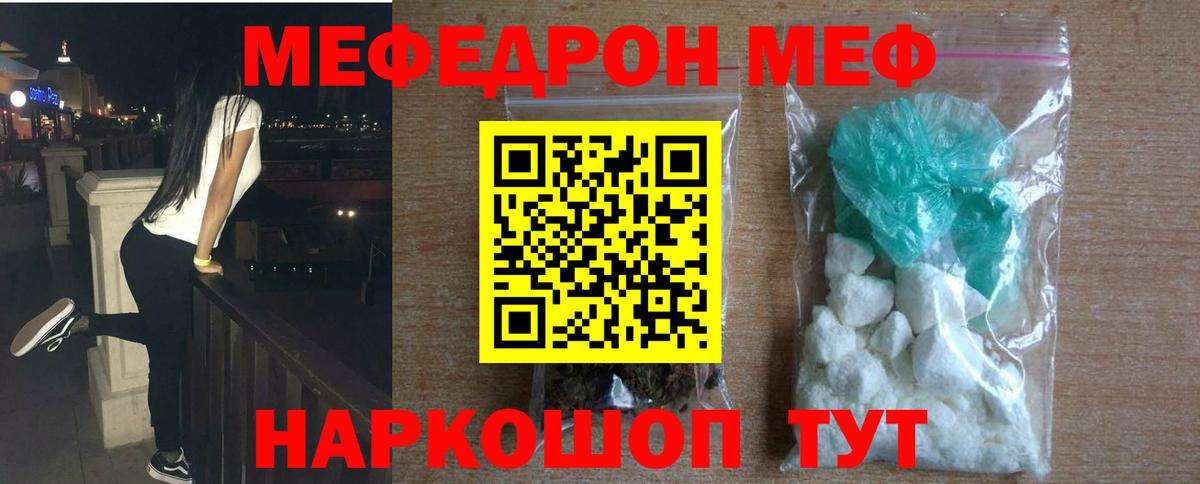 МЕФ мука  Меф  Арсеньев  Вход с VPN  где продают   МЕФ мука 