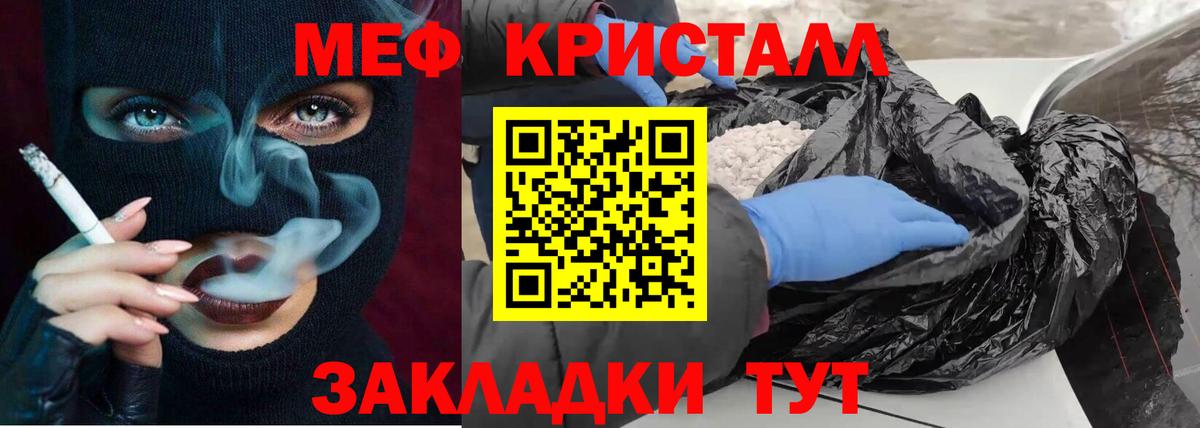 Меф мяу мяу мука Арсеньев