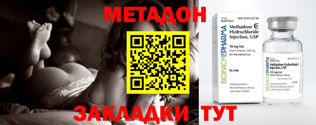 Метадон methadone Арсеньев