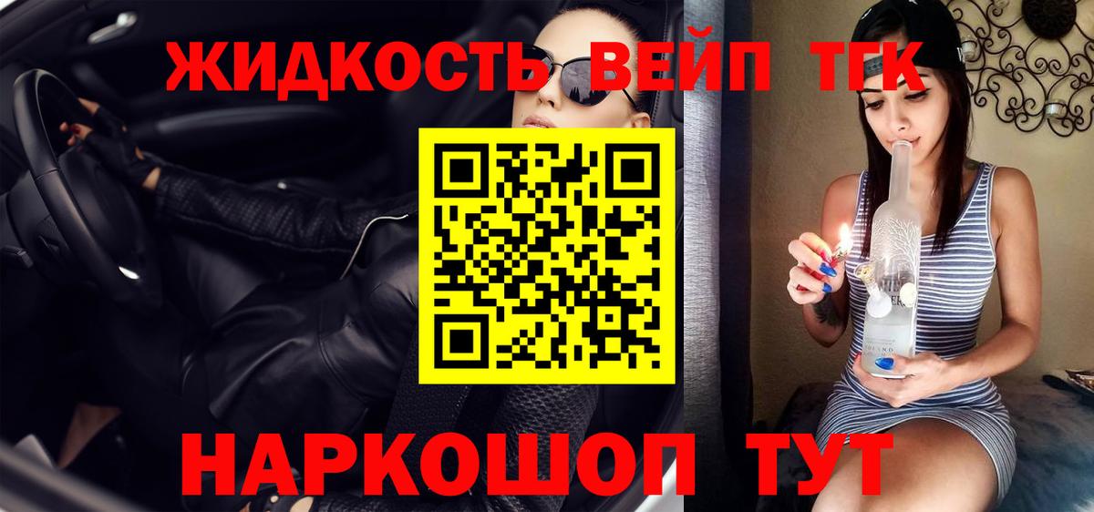 Дистиллят ТГК вейп с тгк Арсеньев